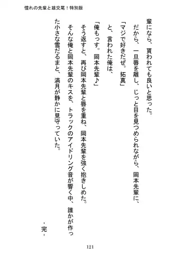 [Otake] Akogareno Senpai to Osu Koubi! Tokubetsuban Fhentai - Page 121