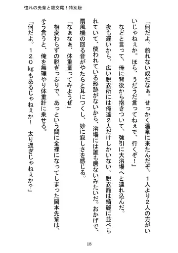 [Otake] Akogareno Senpai to Osu Koubi! Tokubetsuban Fhentai - Page 18