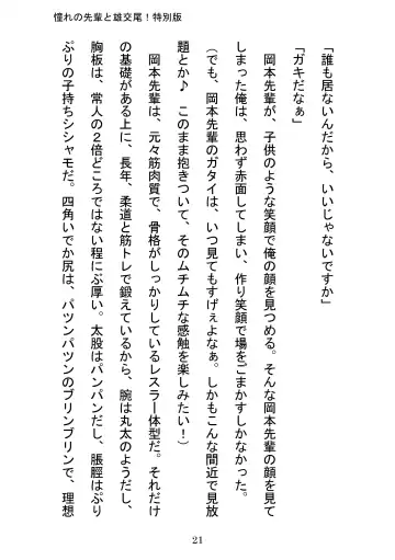 [Otake] Akogareno Senpai to Osu Koubi! Tokubetsuban Fhentai - Page 21