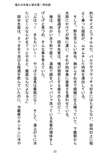 [Otake] Akogareno Senpai to Osu Koubi! Tokubetsuban Fhentai - Page 22