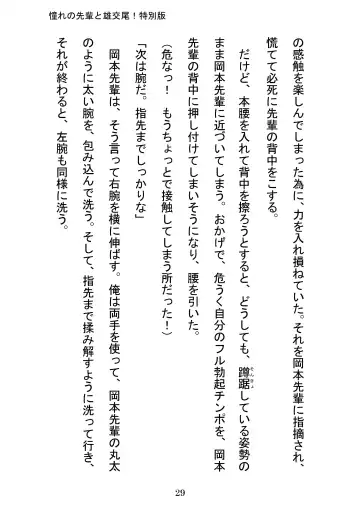 [Otake] Akogareno Senpai to Osu Koubi! Tokubetsuban Fhentai - Page 29