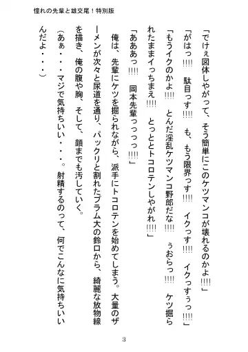 [Otake] Akogareno Senpai to Osu Koubi! Tokubetsuban Fhentai - Page 3