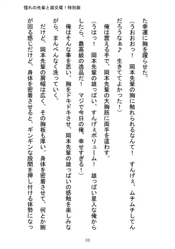 [Otake] Akogareno Senpai to Osu Koubi! Tokubetsuban Fhentai - Page 31