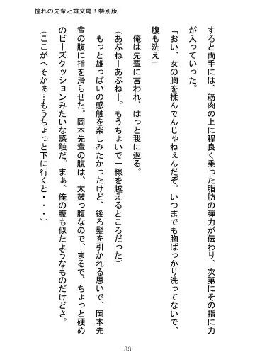 [Otake] Akogareno Senpai to Osu Koubi! Tokubetsuban Fhentai - Page 33