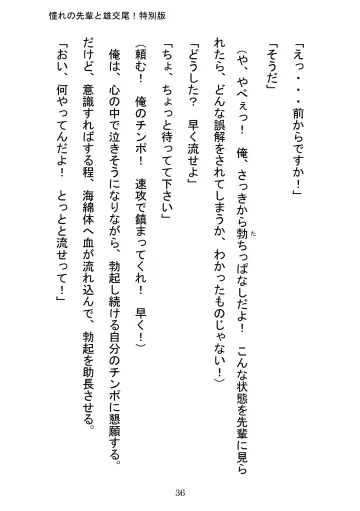 [Otake] Akogareno Senpai to Osu Koubi! Tokubetsuban Fhentai - Page 36