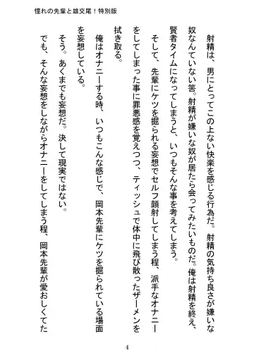 [Otake] Akogareno Senpai to Osu Koubi! Tokubetsuban Fhentai - Page 4