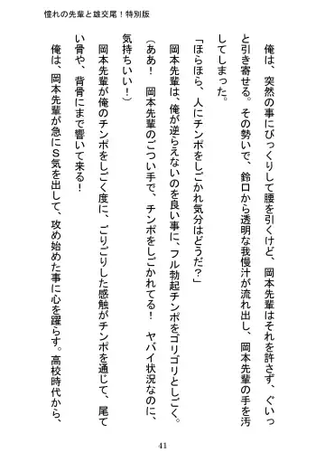 [Otake] Akogareno Senpai to Osu Koubi! Tokubetsuban Fhentai - Page 41