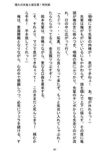 [Otake] Akogareno Senpai to Osu Koubi! Tokubetsuban Fhentai - Page 46