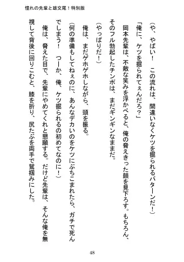 [Otake] Akogareno Senpai to Osu Koubi! Tokubetsuban Fhentai - Page 48