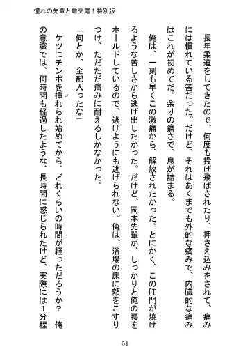 [Otake] Akogareno Senpai to Osu Koubi! Tokubetsuban Fhentai - Page 51