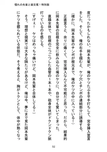 [Otake] Akogareno Senpai to Osu Koubi! Tokubetsuban Fhentai - Page 52