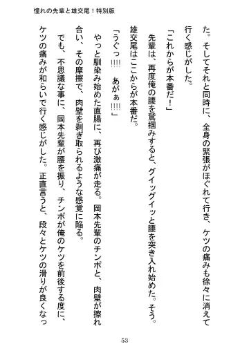 [Otake] Akogareno Senpai to Osu Koubi! Tokubetsuban Fhentai - Page 53