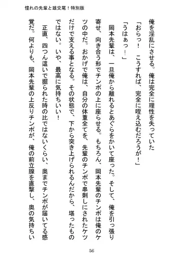 [Otake] Akogareno Senpai to Osu Koubi! Tokubetsuban Fhentai - Page 56