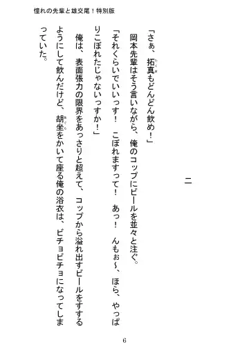 [Otake] Akogareno Senpai to Osu Koubi! Tokubetsuban Fhentai - Page 6