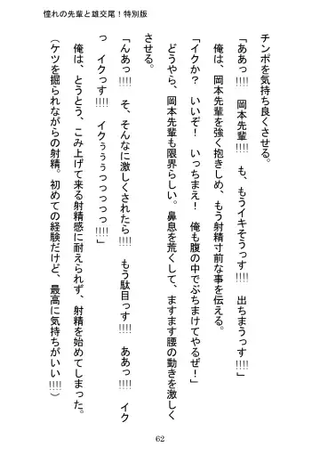 [Otake] Akogareno Senpai to Osu Koubi! Tokubetsuban Fhentai - Page 62