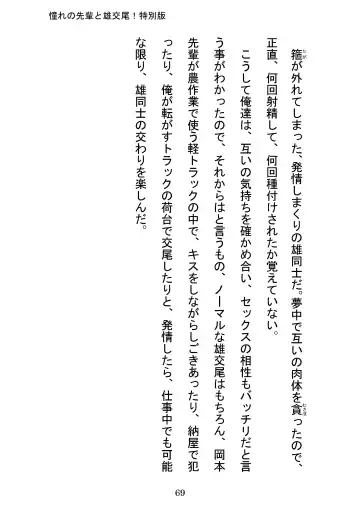 [Otake] Akogareno Senpai to Osu Koubi! Tokubetsuban Fhentai - Page 69