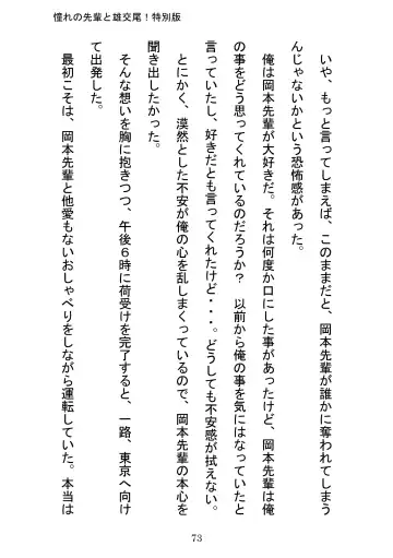 [Otake] Akogareno Senpai to Osu Koubi! Tokubetsuban Fhentai - Page 73