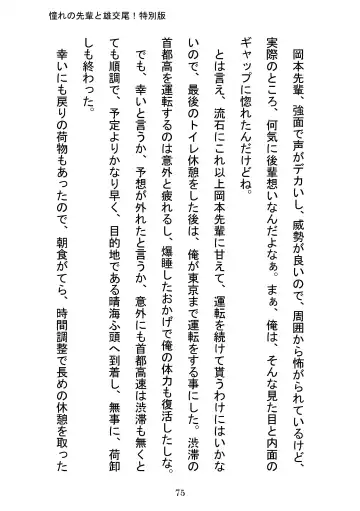 [Otake] Akogareno Senpai to Osu Koubi! Tokubetsuban Fhentai - Page 75