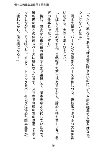 [Otake] Akogareno Senpai to Osu Koubi! Tokubetsuban Fhentai - Page 79