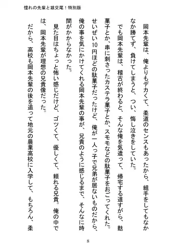 [Otake] Akogareno Senpai to Osu Koubi! Tokubetsuban Fhentai - Page 8