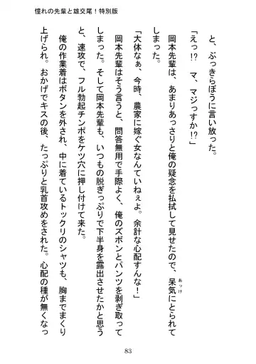 [Otake] Akogareno Senpai to Osu Koubi! Tokubetsuban Fhentai - Page 83