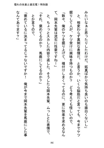 [Otake] Akogareno Senpai to Osu Koubi! Tokubetsuban Fhentai - Page 86