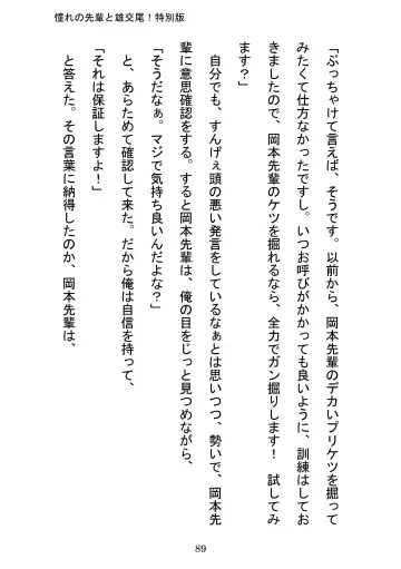 [Otake] Akogareno Senpai to Osu Koubi! Tokubetsuban Fhentai - Page 89