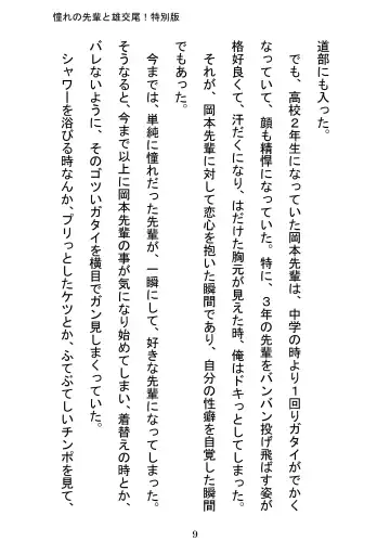 [Otake] Akogareno Senpai to Osu Koubi! Tokubetsuban Fhentai - Page 9