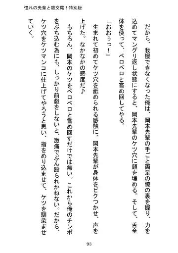 [Otake] Akogareno Senpai to Osu Koubi! Tokubetsuban Fhentai - Page 93
