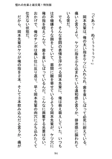 [Otake] Akogareno Senpai to Osu Koubi! Tokubetsuban Fhentai - Page 94