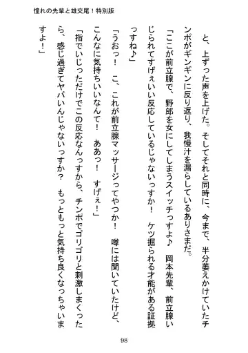 [Otake] Akogareno Senpai to Osu Koubi! Tokubetsuban Fhentai - Page 98