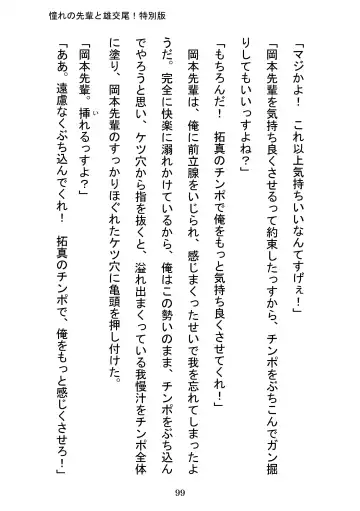 [Otake] Akogareno Senpai to Osu Koubi! Tokubetsuban Fhentai - Page 99