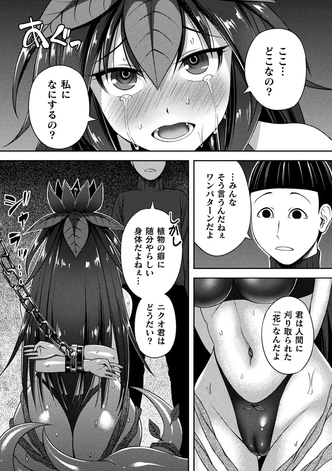 [F Mushoku - Hotaryuso - Jon] Bessatsu Comic Unreal Ajin Musume o Boko Naguri H Vol. 1 ~Setsudan Hen~ Fhentai - Page 44
