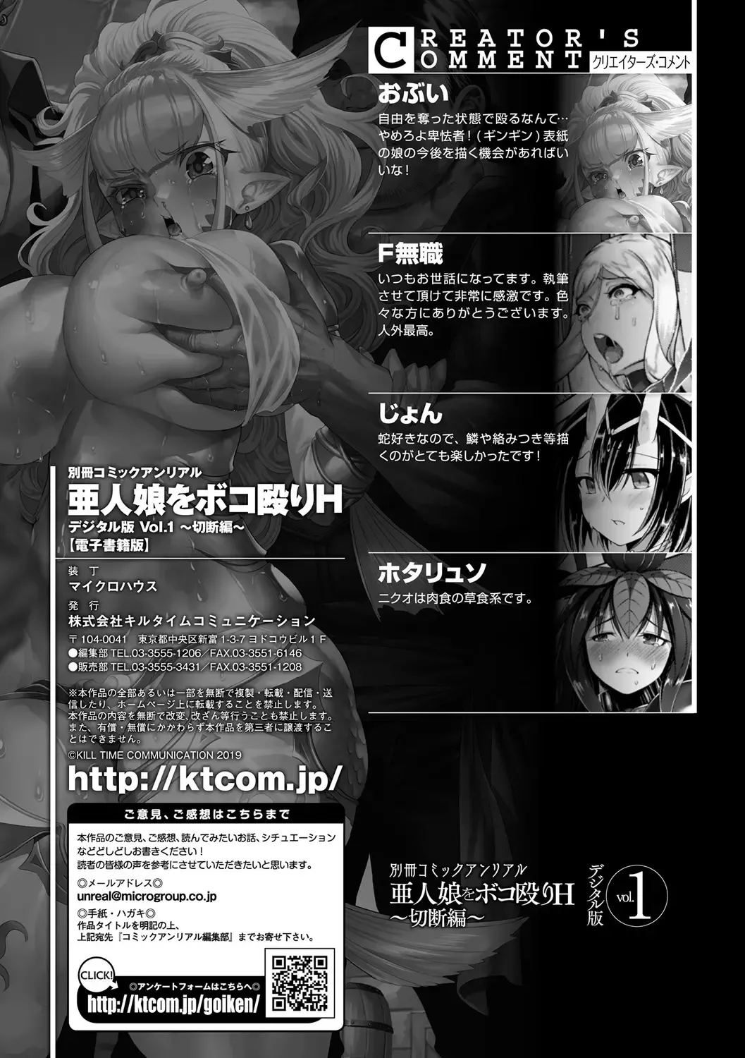 [F Mushoku - Hotaryuso - Jon] Bessatsu Comic Unreal Ajin Musume o Boko Naguri H Vol. 1 ~Setsudan Hen~ Fhentai - Page 61