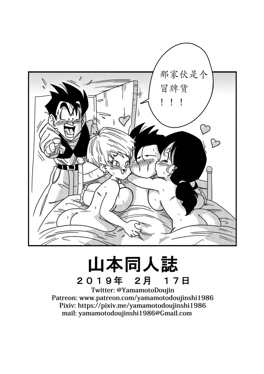 [Yamamoto] LOVE TRIANGLE Z PART 2 - Takusan Ecchi Shichaou! Fhentai.net - Page 25