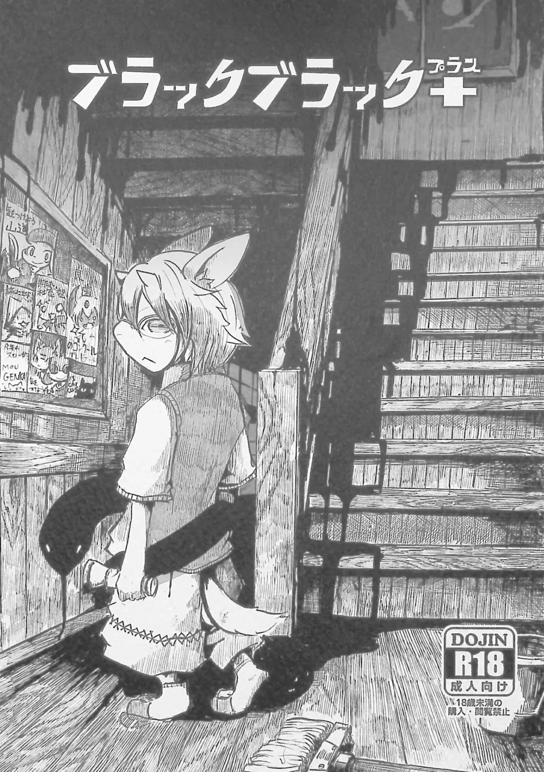 [Mujina] Black Black + Fhentai - Page 1