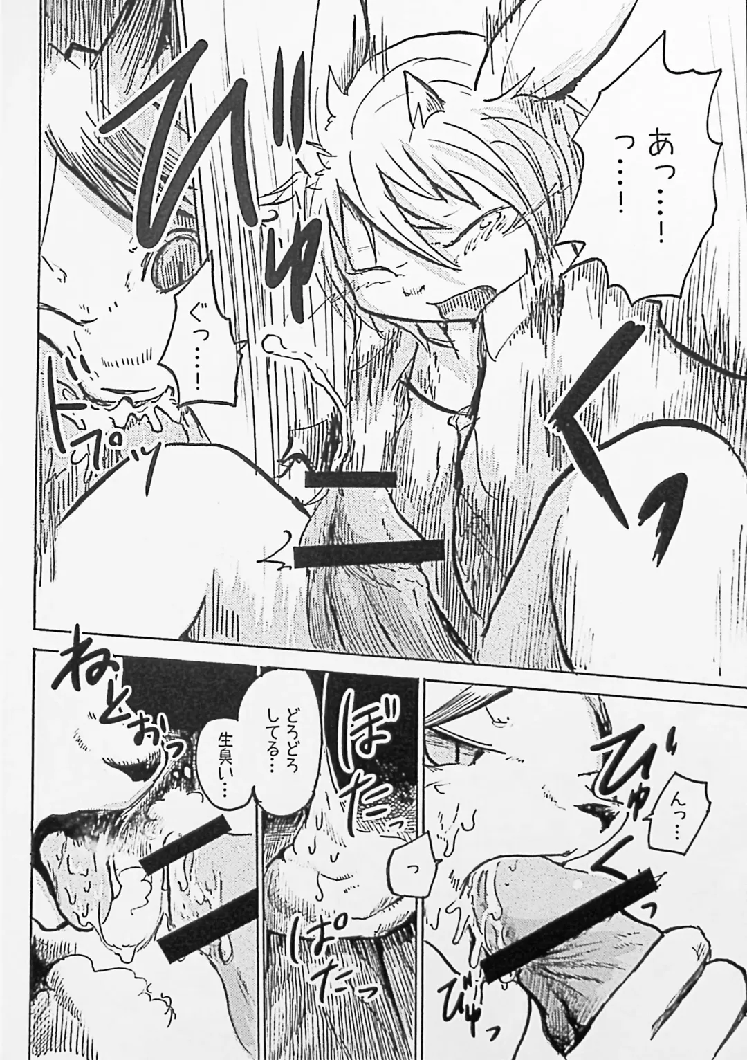 [Mujina] Black Black + Fhentai - Page 14