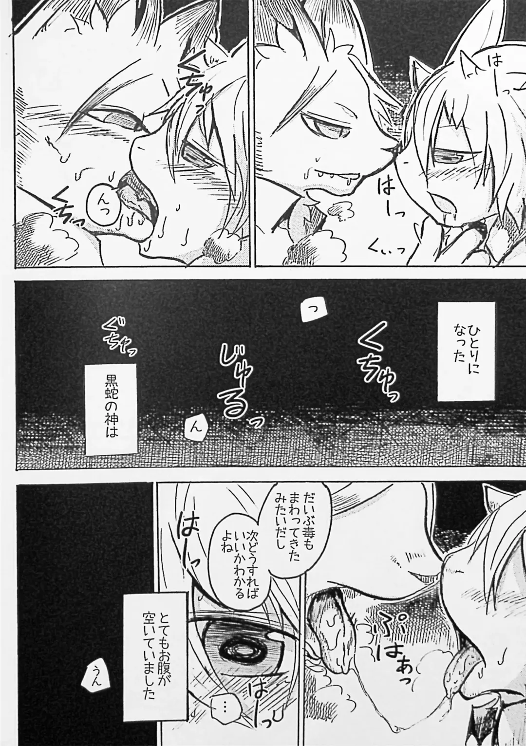 [Mujina] Black Black + Fhentai - Page 16