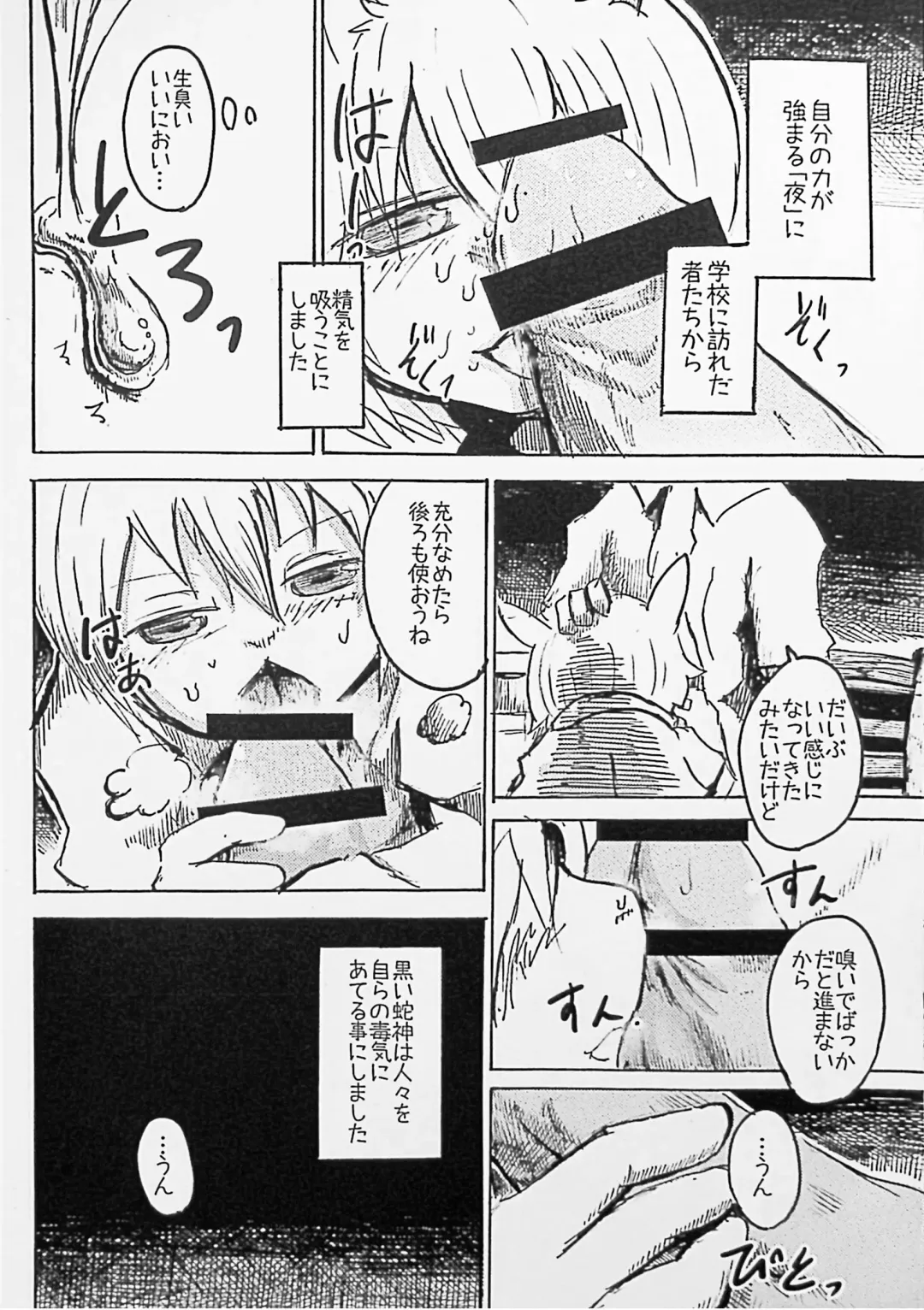 [Mujina] Black Black + Fhentai - Page 18