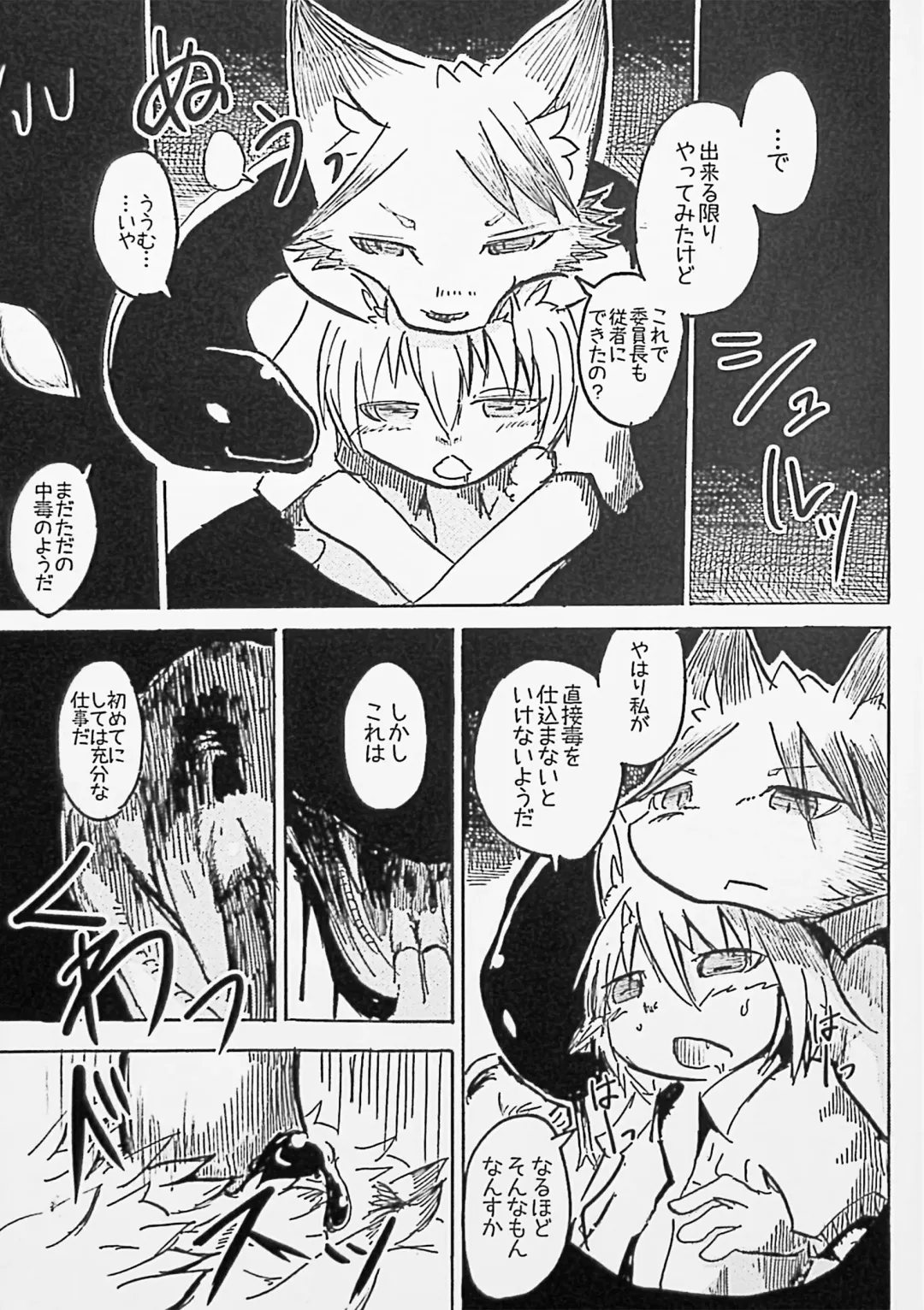 [Mujina] Black Black + Fhentai - Page 23