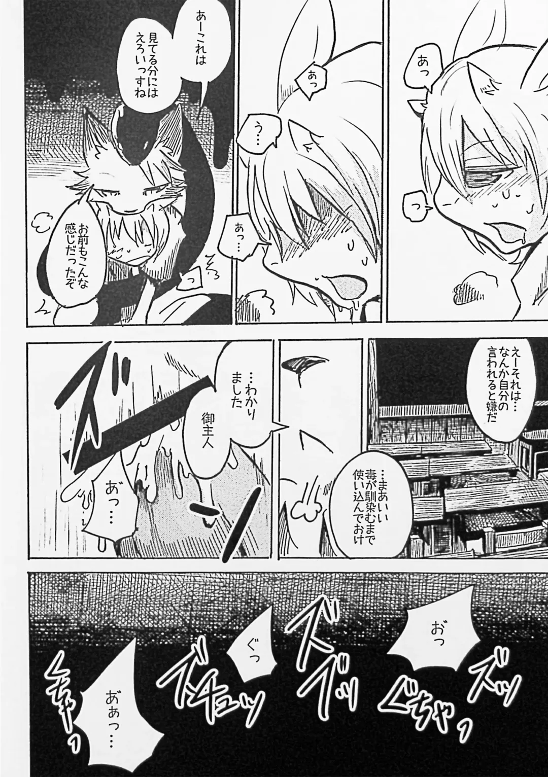 [Mujina] Black Black + Fhentai - Page 24