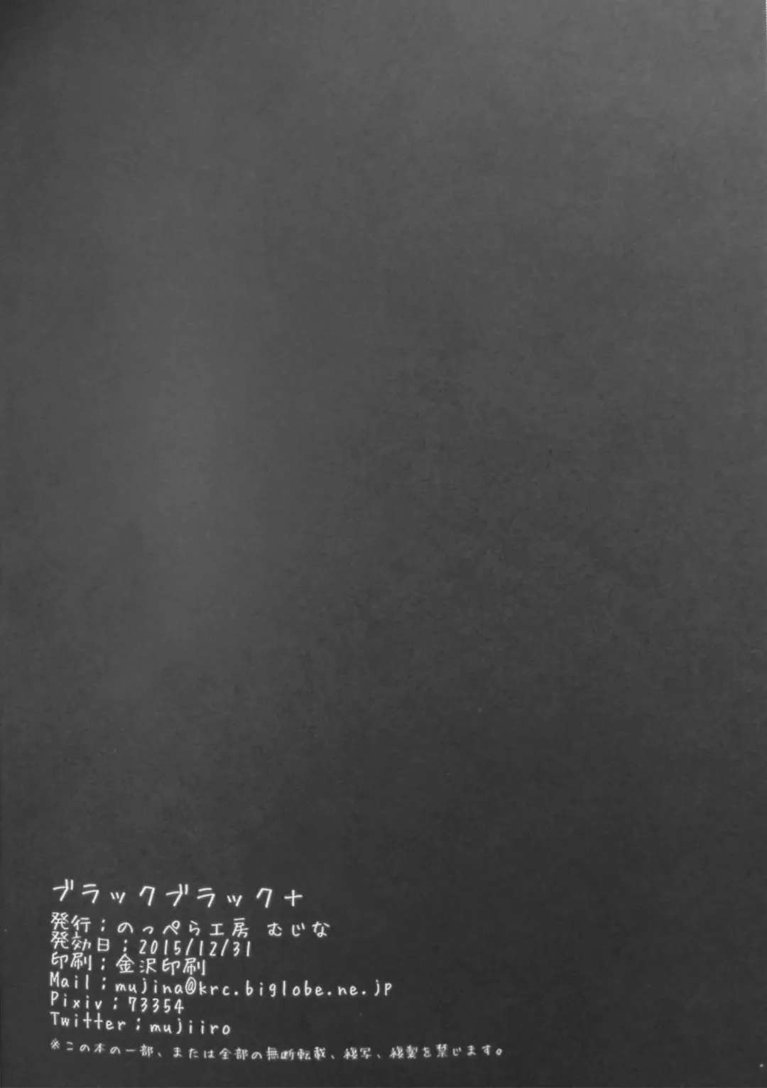 [Mujina] Black Black + Fhentai - Page 30