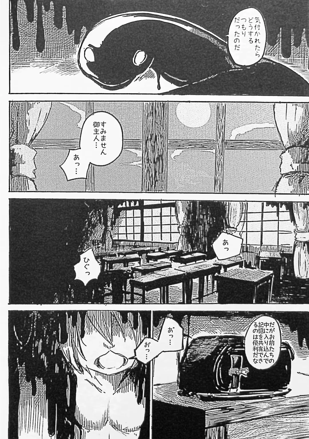 [Mujina] Black Black 2 Fhentai - Page 19