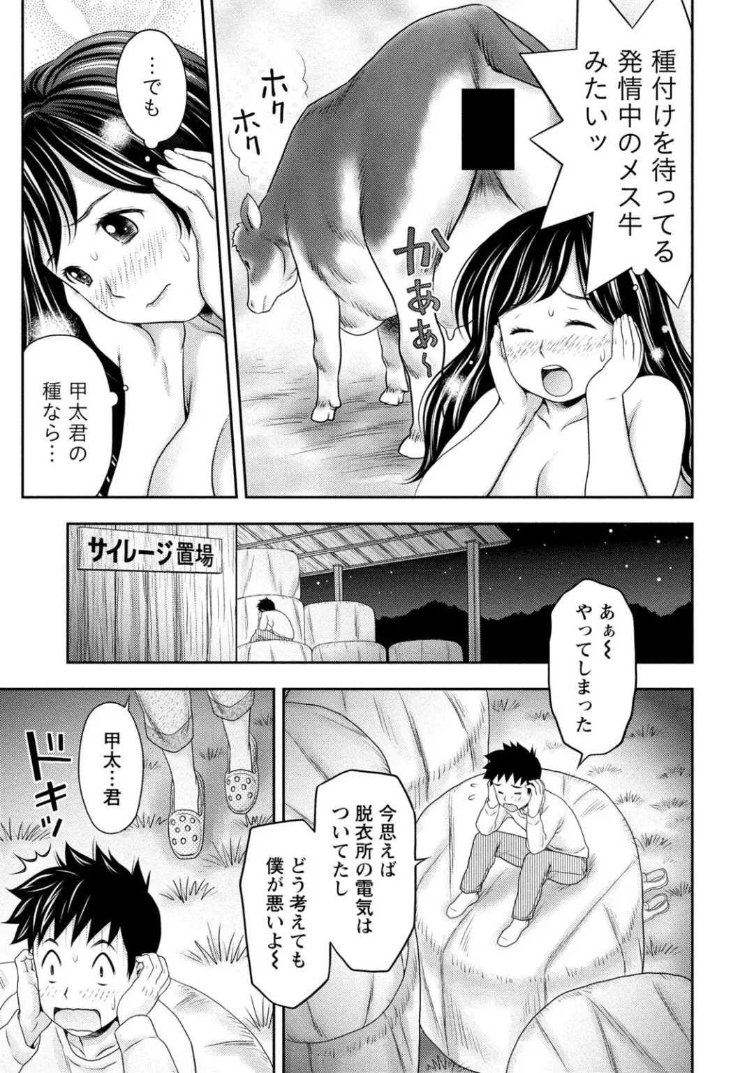 [Atori K] Tanetsuke Saretai Onna-tachi Fhentai.net - Page 84