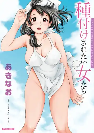 Read [Atori K] Tanetsuke Saretai Onna-tachi - Fhentai.net