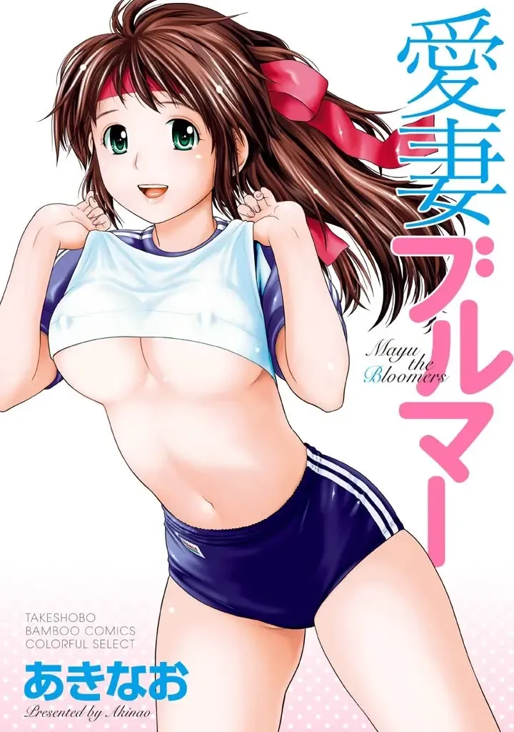 Read [Atori K] Aisai Bloomer - Mayu the Bloomers - Fhentai.net