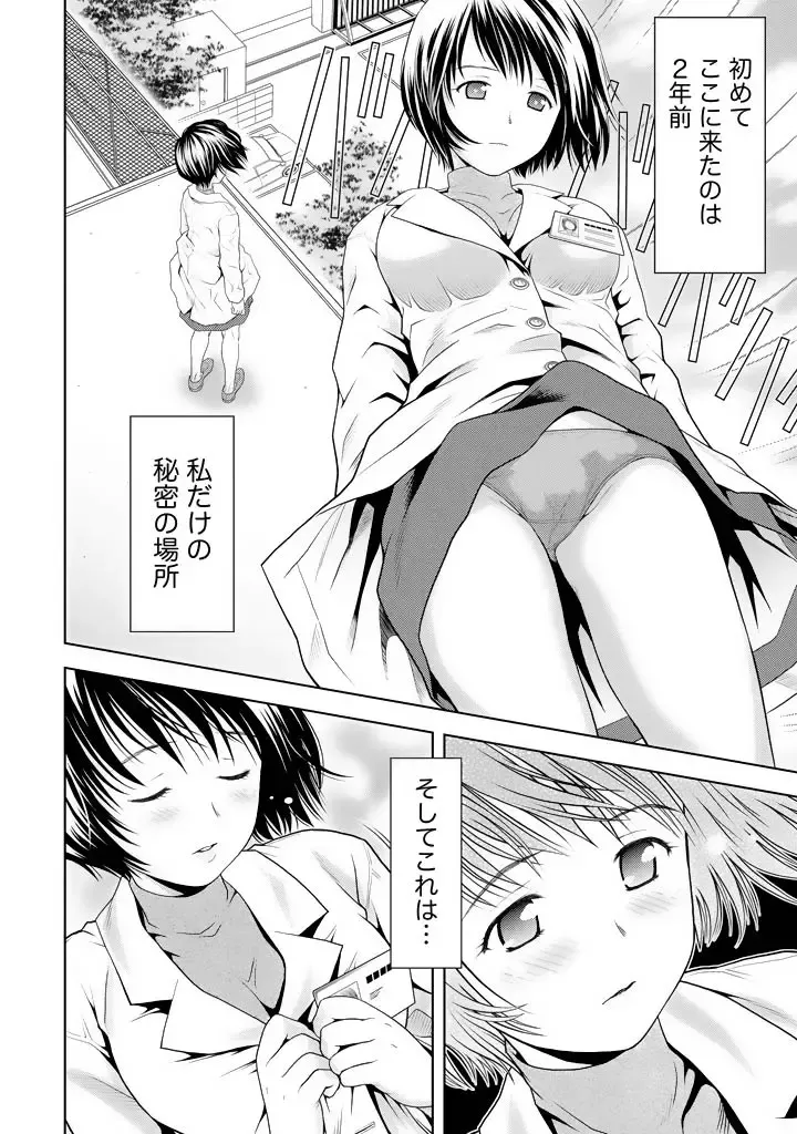 [Atori K] Aisai Bloomer - Mayu the Bloomers Fhentai.net - Page 171