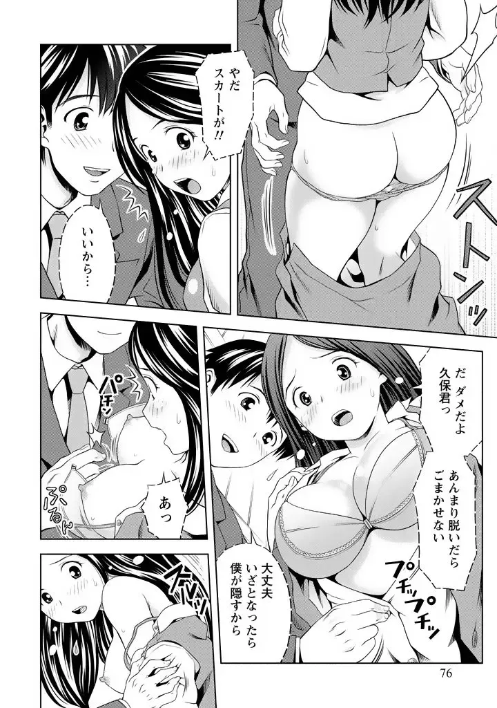 [Atori K] Aisai Bloomer - Mayu the Bloomers Fhentai.net - Page 77