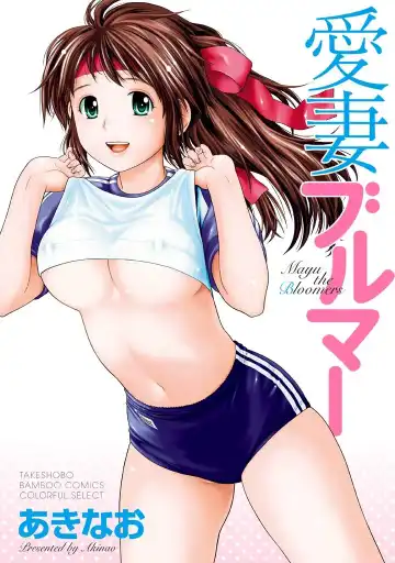 [Atori K] Aisai Bloomer - Mayu the Bloomers - Fhentai.net