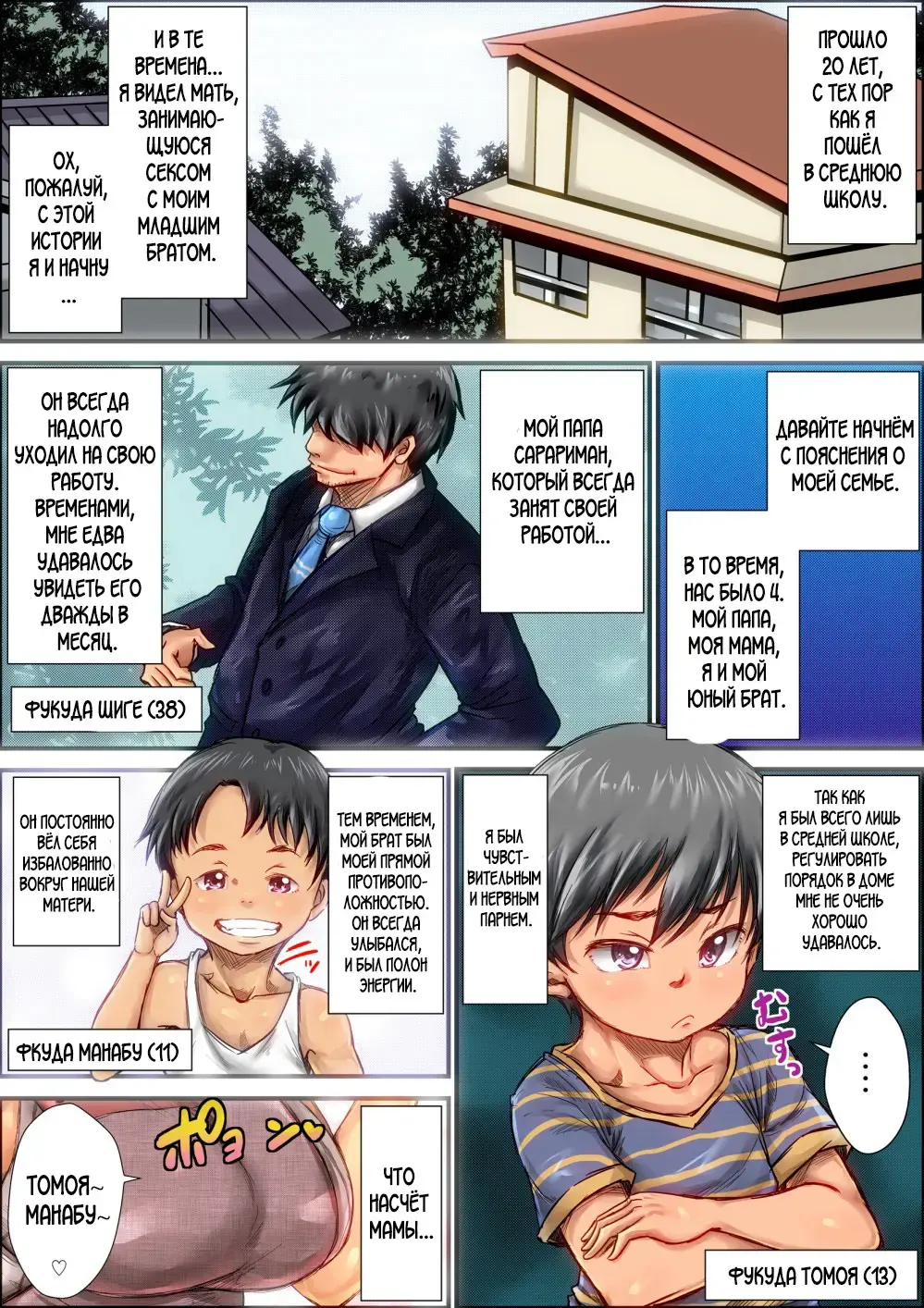 [Kinoko] Choushi Koita Boku no Otouto ga Jitsu no Hahaoya o Okashite ita Toki no Hanashi | История о моём младшем брате, который увлёкся насилованием моей матери Fhentai - Page 3